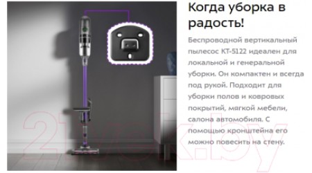 Вертикальный пылесос Kitfort KT-5122