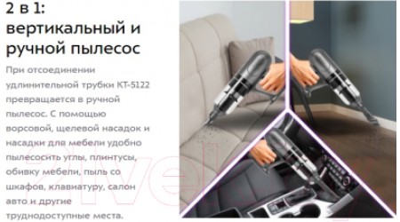 Вертикальный пылесос Kitfort KT-5122