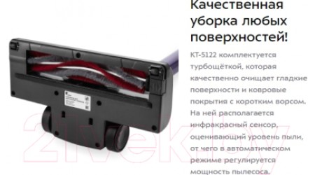 Вертикальный пылесос Kitfort KT-5122