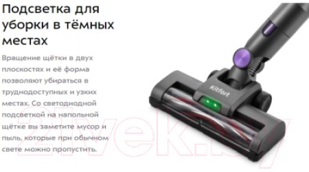 Вертикальный пылесос Kitfort KT-5122