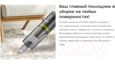 Портативный пылесос Kitfort KT-5129