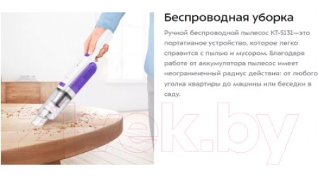 Портативный пылесос Kitfort KT-5131