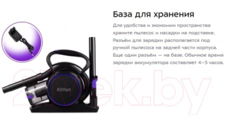 Портативный пылесос Kitfort KT-5134