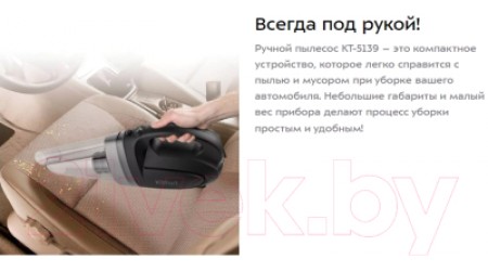 Портативный пылесос Kitfort KT-5139