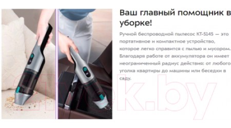 Портативный пылесос Kitfort KT-5145