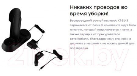 Портативный пылесос Kitfort KT-5145