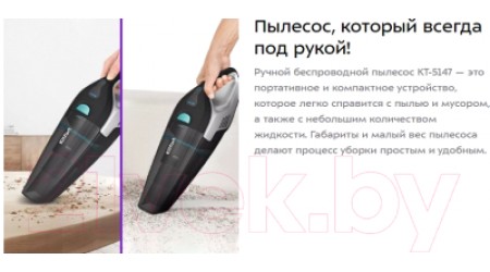 Портативный пылесос Kitfort KT-5147