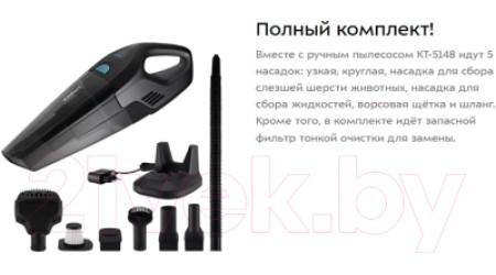 Портативный пылесос Kitfort KT-5148