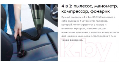 Портативный пылесос Kitfort KT-5150