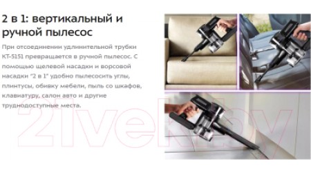 Вертикальный пылесос Kitfort KT-5151