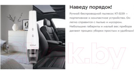 Портативный пылесос Kitfort KT-5159