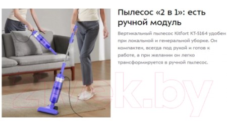 Вертикальный пылесос Kitfort KT-5164