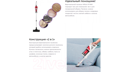 Вертикальный пылесос Kitfort KT-560-2