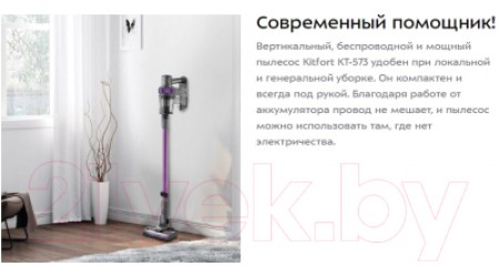 Вертикальный пылесос Kitfort KT-573