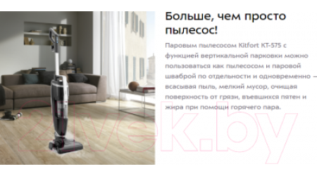 Вертикальный пылесос Kitfort KT-575-1