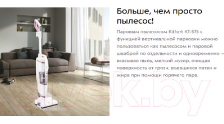 Вертикальный пылесос Kitfort KT-575-2