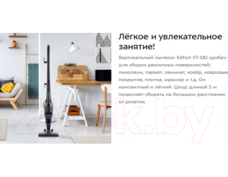 Вертикальный пылесос Kitfort KT-582