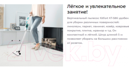 Вертикальный пылесос Kitfort KT-586-1 (белый)