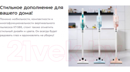 Вертикальный пылесос Kitfort KT-586-3 (розовый)