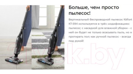 Вертикальный пылесос Kitfort KT-594