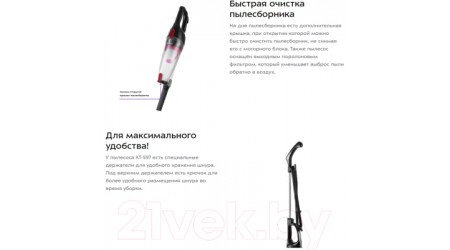 Вертикальный пылесос Kitfort KT-597-1