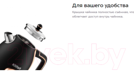 Электрочайник Kitfort KT-6102-2 (черный/золото)