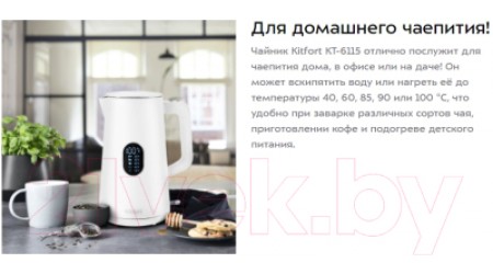 Электрочайник Kitfort KT-6115-1