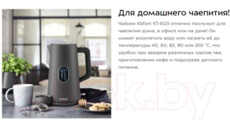 Электрочайник Kitfort KT-6115-2