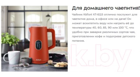 Электрочайник Kitfort KT-6115-3