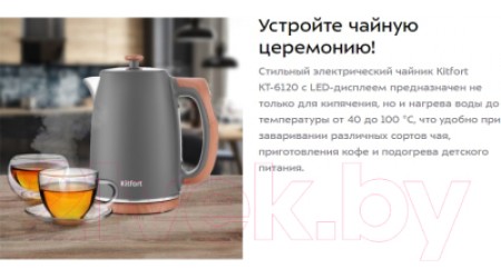 Электрочайник Kitfort KT-6120-2 (серый)