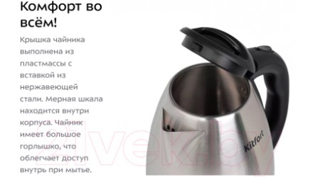 Электрочайник Kitfort KT-6159