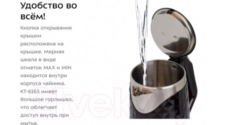 Электрочайник Kitfort KT-6165