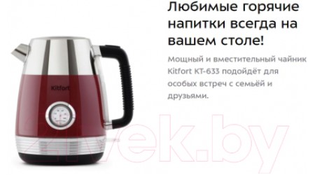 Электрочайник Kitfort KT-633-2 (красный)