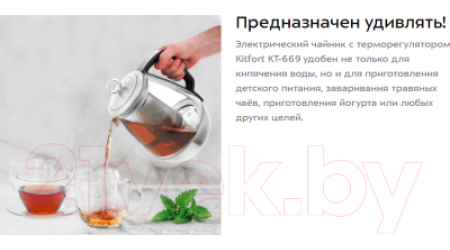 Электрочайник Kitfort KT-669