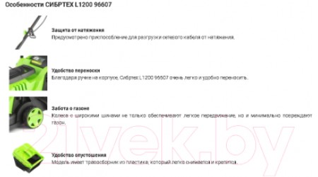 Газонокосилка электрическая СибрТех L1200 / 96607