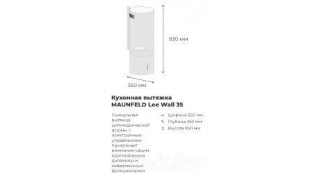 Вытяжка коробчатая Maunfeld Lee Wall 35 (нержавеющая сталь)