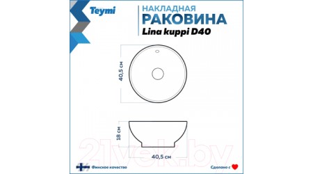 Умывальник Teymi Lina 40 / T50103 (белый)
