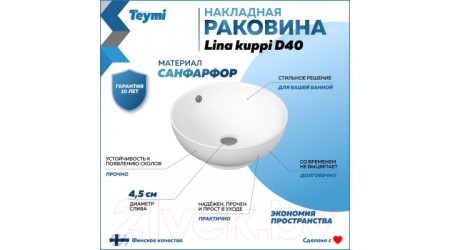 Умывальник Teymi Lina 40 / T50103 (белый)