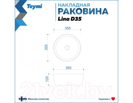 Умывальник Teymi Lina D35 / T50106
