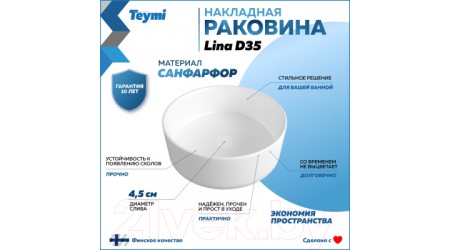 Умывальник Teymi Lina D35 / T50106