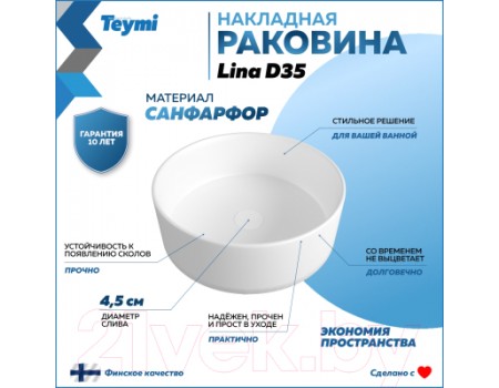 Умывальник Teymi Lina D35 / T50106