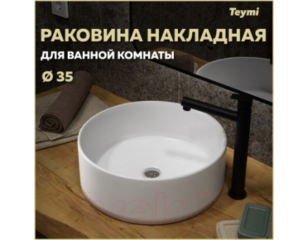 Умывальник Teymi Lina D35 / T50106