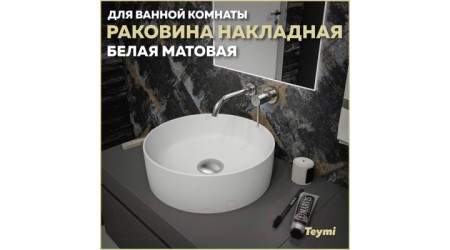 Умывальник Teymi Lina D41 / T50195