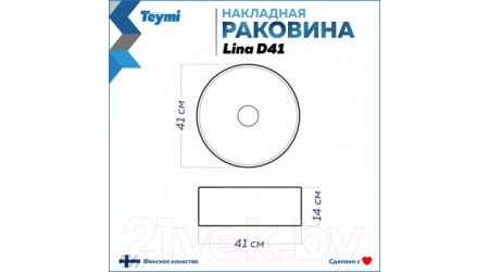 Умывальник Teymi Lina D41 / T50195