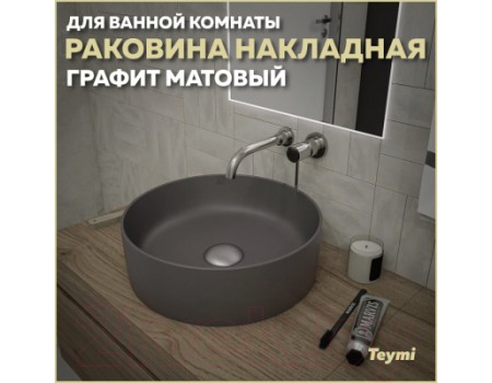 Умывальник Teymi Lina D41 / T50196