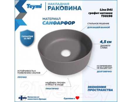 Умывальник Teymi Lina D41 / T50196