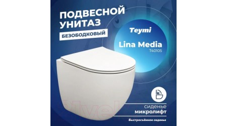 Унитаз подвесной Teymi Lina Media / T40105 (с сиденьем)