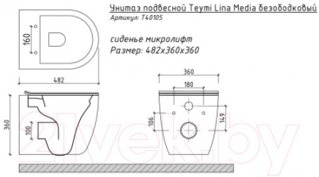 Унитаз подвесной Teymi Lina Media / T40105 (с сиденьем)