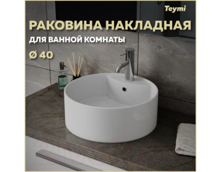 Умывальник Teymi Lina S D40 / T50104