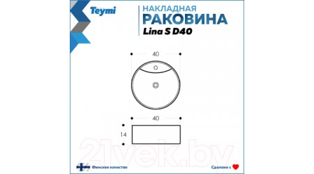 Умывальник Teymi Lina S D40 / T50104